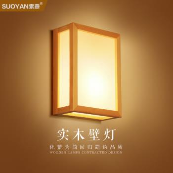 簡約壁燈床頭燈創意日式實木LED客廳過道臥室北歐榻榻米和室壁燈