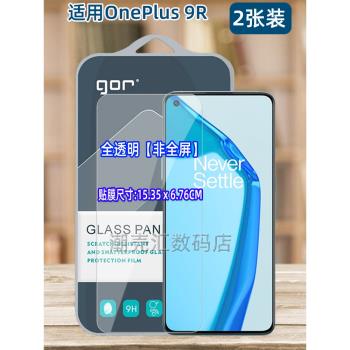 GOR適用一加9R手機10T鋼化玻璃貼膜OnePlus電話8T非全半Ace2V熒屏幕一加9滿版Ace高清pro全膠透明保護硬膜