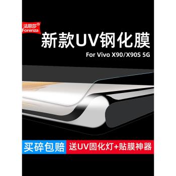 適用Vivo X90鋼化膜X90Pro全屏X90Pro+手機UV曲面5G鉆石膜V2241A/V2242A/V2227A高清護眼防窺防偷瞄防爆屏保