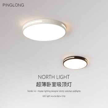 品隆 北歐LED吸頂燈臥室燈黑白極簡圓形側發光超薄三色變光房間燈