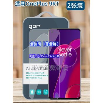GOR適用一加9RT鋼化玻璃貼膜OnePlus手機9R非全一加10T半熒屏幕Ace高清pro透明7保護硬膜