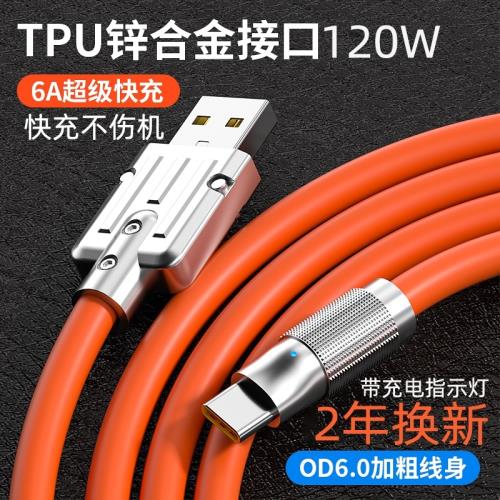 帥時120W超級快充Type-C數據線6A加粗安卓typec usb充電線閃充機客線金屬頭鋅合金接頭通用平板加長tpc沖電線