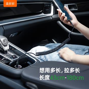 麥多多 雙頭Type-c車載carplay充電線手機ctoc快充伸縮筆記本PD數據線60W適用于蘋果iPhone14車載彈簧數據線