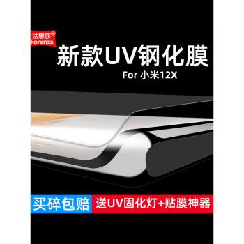 適用小米12X鋼化膜小米2112123AC全屏UV曲面5G手機鉆石膜高畫質抗指紋護眼防藍光防窺防偷瞄防摔爆螢幕保護貼膜