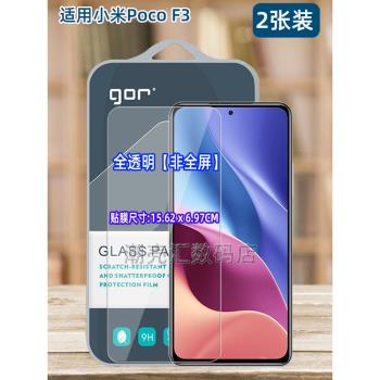 GOR適用小米Poco F3鋼化玻璃貼膜 小米Poco F3 Pro手機X3非全半m3熒屏幕pro高清NFC透明保護硬膜