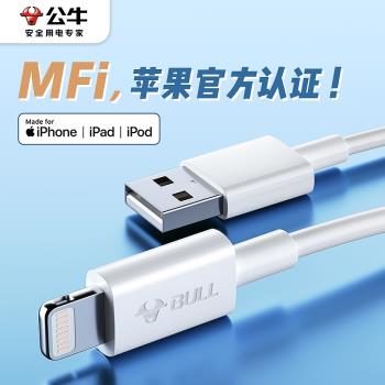 公牛適用MFi認證數據線pd20W快充車載充電器線適用於蘋果iPhone13/14ProMax 11/12/13/X系列手機