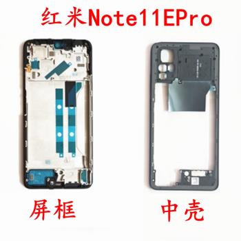 適用于Redmi 紅米Note11EPro原裝后蓋 屏框 中殼 電池機 替換外殼