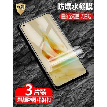 適用OPPO Reno8Z海外版水凝膜CPH2457全屏覆蓋Reno8T防爆量子膜CPH2481手機CPH2505高畫質抗指紋防藍光保護軟貼
