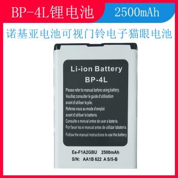 諾基亞BP-4L鋰電池可視門鈴電子貓眼鋰電池2500毫安時大容量