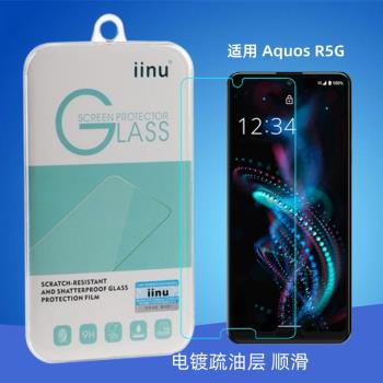iinu適用夏普Aquos R5G鋼化膜手機螢幕防爆高畫質透明玻璃膜保護貼疏油塗層防指紋順滑弧邊9H防刮自動吸附貼合