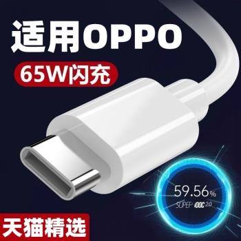 適用OPPOReno55G數據線PEGM00充電器線ren05原裝正品0PP0renoz手機5A快充閃充typec車載通用加長1.5m2米大頭