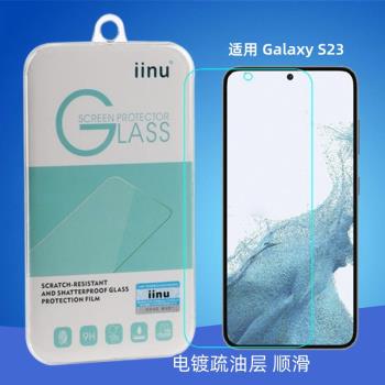 iinu適用三星S23鋼化膜 S23+手機屏幕高清透明玻璃膜防爆保護貼超薄0.15疏油涂層順滑防指紋9H防刮自動吸附