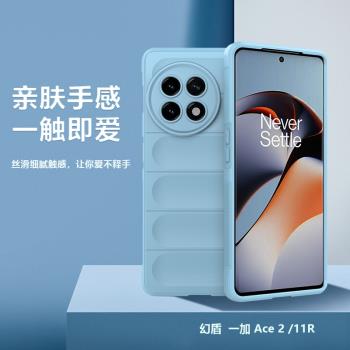 適用於Oneplus一加 Ace2 /11R幻盾防摔手機殼磨砂防指紋防滑防刮膚感保護套簡約新款鏡頭全包男女矽膠軟殼