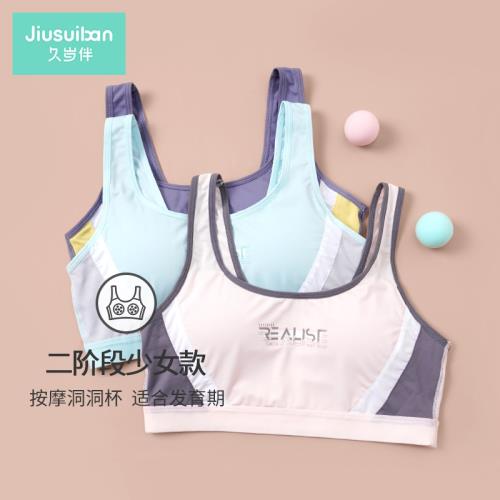 久歲伴女童內衣發育期青春期女孩初中生少女運動文胸二階段小背心