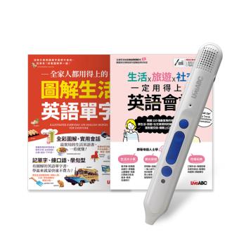 一定用得上生活單字會話（全2書）+ LiveABC智慧點讀筆16G( Type-C充電版)