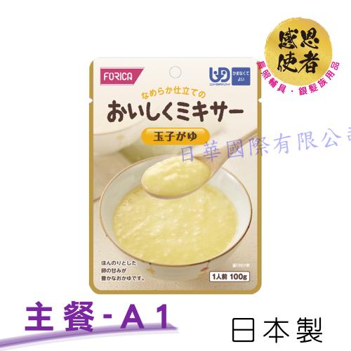 感恩使者 介護食品 1包入 口味任選 -Forica/褔瑞加 成人食物泥- ZHJP2305-直接吞 日本製