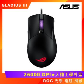 ASUS 華碩 ROG GLADIUS III 電競 滑鼠