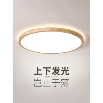日式超薄吸頂燈簡約北歐臥室燈led客廳書房實木天貓精靈智能燈具