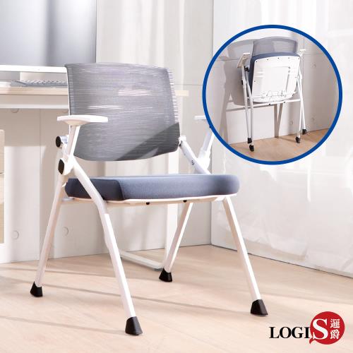 【LOGIS邏爵】會議折疊培訓椅 折合椅 折疊椅 補習班椅 【P88W】