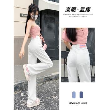 白色直筒牛仔褲女夏季薄款2024年新款高腰小個子闊腿褲子女春秋季