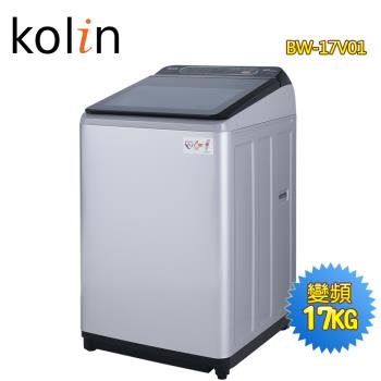 Kolin歌林 17公斤變頻全自動單槽洗衣機BW-17V01 (送基本安裝)