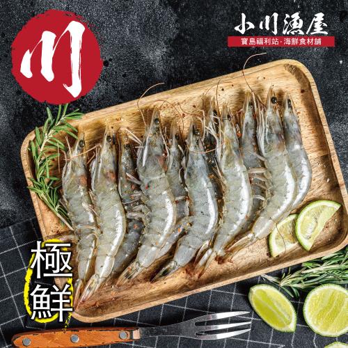 【小川漁屋】活凍南美白蝦10盒（500g±10%/盒/25~30尾）