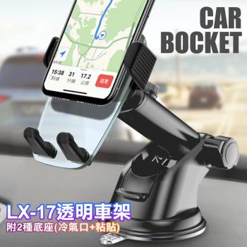 萬用型科技透明車用手機支架車載支架車架 ，附2種底座(冷氣口+黏貼)