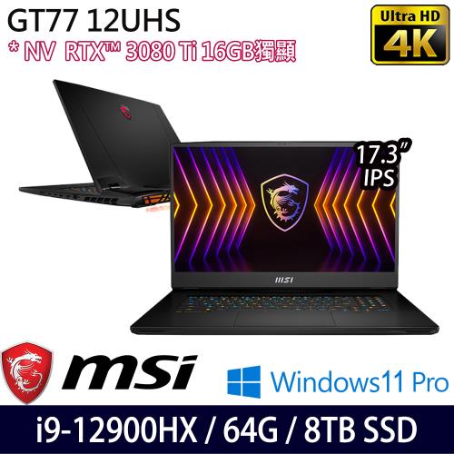 MSI微星 GT77 12UHS-012TW 17.3吋電競筆電 i9-12900HX/64G/8TB SSD/RTX3080Ti/W11P