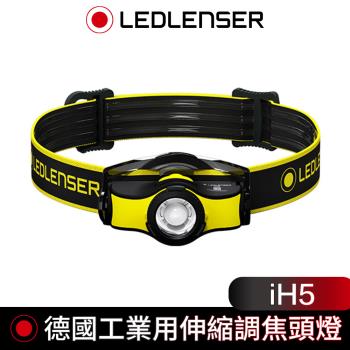德國 Led Lenser iH5 工業用伸縮調焦頭燈