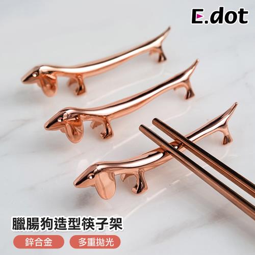 E.dot 臘腸狗造型筷子架/餐具架