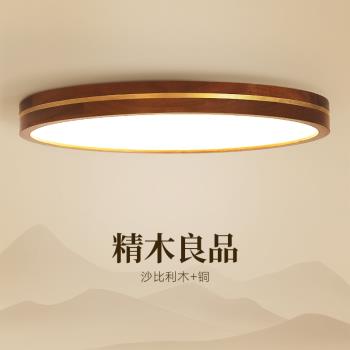 新中式吸頂燈客廳臥室燈現代簡約胡桃木實木輕奢超薄led燈具北歐