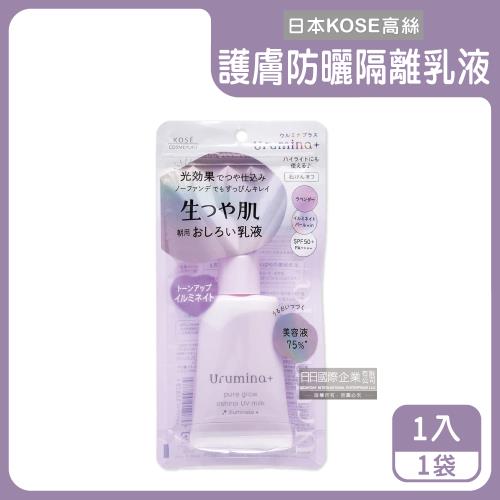 日本KOSE高絲 晨間保濕乳液SPF50+防曬隔離霜 35gx1袋 (珠光提亮-紫)