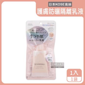 日本KOSE高絲 晨間保濕乳液SPF50+防曬隔離霜 35gx1袋 (自然潤色-粉)