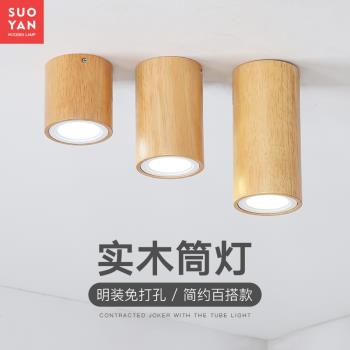 明裝筒燈北歐創意現代簡約實木過道陽臺日式裝飾客廳臥室led筒燈