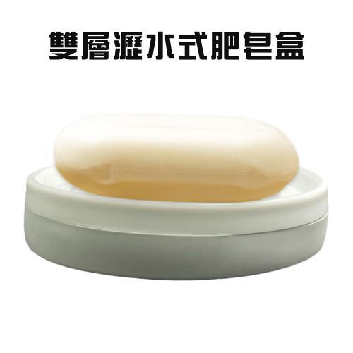 GS金德恩-雙層肥皂盒肥皂架 吸盤架 收納架 香皂架 肥皂盤 瀝水 放置 層架 浴室 皂盤架