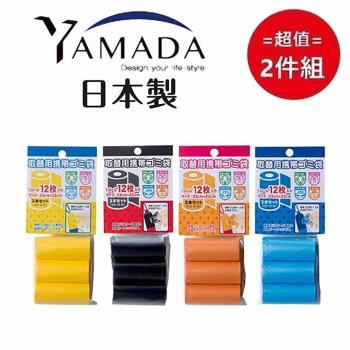 日本【YAMADA】替換用攜帶垃圾袋