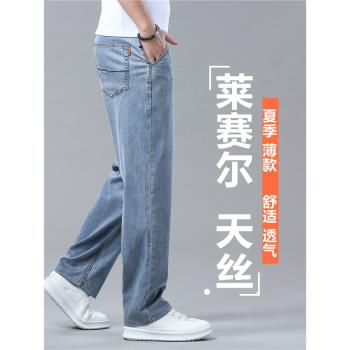 廣州新塘萊賽爾天絲牛仔褲男士寬松直筒夏季薄款彈力冰絲超薄長褲