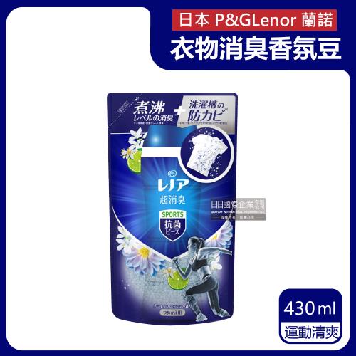日本P&amp;G Lenor 超消臭衣物芳香顆粒香香豆補充包 430mlx1袋 (運動清爽-藍色)