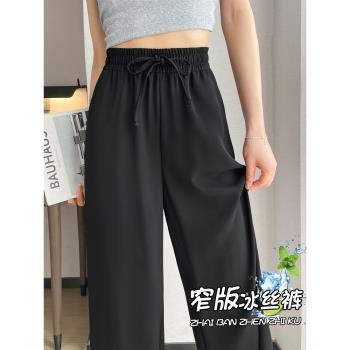 窄版直筒褲女夏季薄款加長雪紡涼涼褲子高個子黑色防曬冰絲闊腿褲