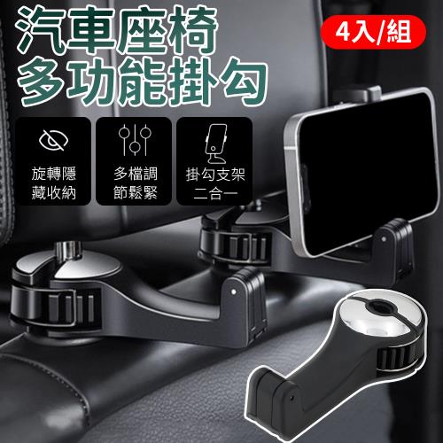 【4入組 】汽車多功能掛勾 (73g/個) 銀色