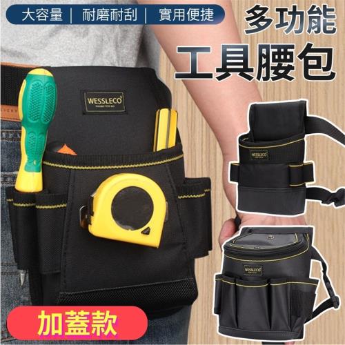 【單入】WESSLECO 牛津布多功能工具腰包 (25×16×7cm)【加蓋款】
