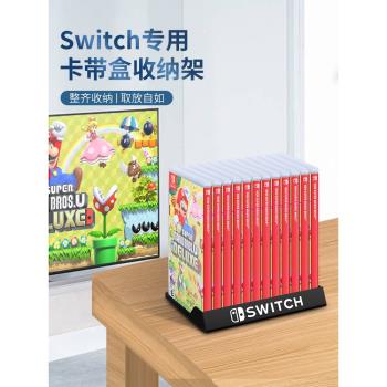 官方原配switch卡帶盒收納架任天堂ns卡盒架子多功能大容量桌面放置遊戲卡支架展示盒子外盒置物底座周邊配件