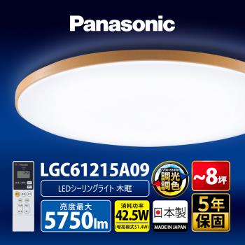 【Panasonic國際牌】42.5W 木眶 LED調光調色遙控吸頂燈(LGC61215A09 日本製)
