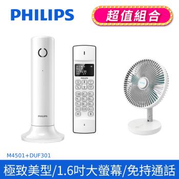 【Philips 飛利浦】Linea設計款無線電話+DIKE 8吋摺疊收納立式桌扇 (M4501W/96+DUF301BU)