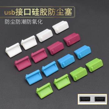 標準USB2.0數據硅膠塞 筆記電腦臺式機通用保護 USB3.0母頭防塵塞
