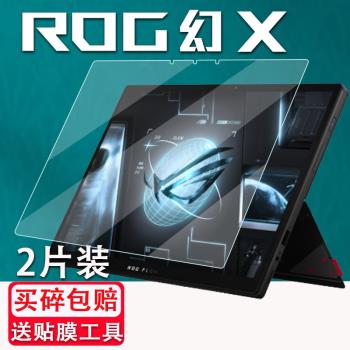 適用ROG幻X筆記本鋼化膜ROG二合一輕薄本玩家國度Flow Z13貼膜13.4寸螢幕保護膜GZ301ZC遊戲辦公本保護貼膜23