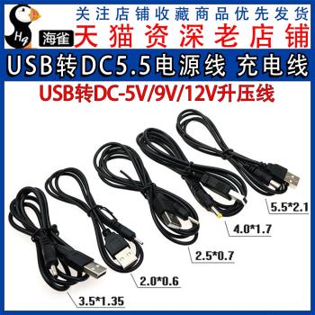usb充電線 usb轉dc5.5電源線 usb dc 5V DC5.5 4.0 3.5 2.5 2.0