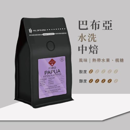 【CAFFÉ MILANI】米拉尼咖啡-義大利進口 巴布亞新幾內亞 精品咖啡豆 200g/袋