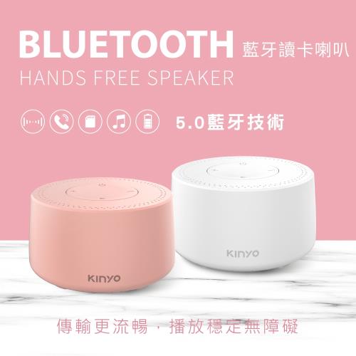 KINYO藍牙讀卡喇叭 2入組 BTS-720