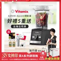 【美國Vitamix】Ascent領航者全食物調理機 智能x果汁機 尊爵級-A3500i-曜石黑(官方公司貨)